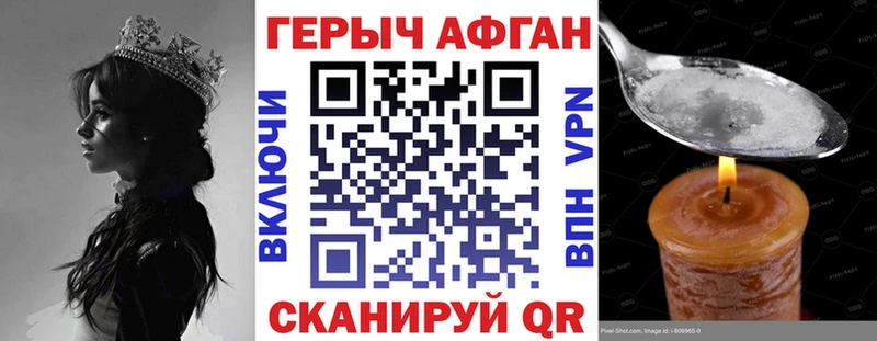 Героин хмурый купить закладку Кыштым